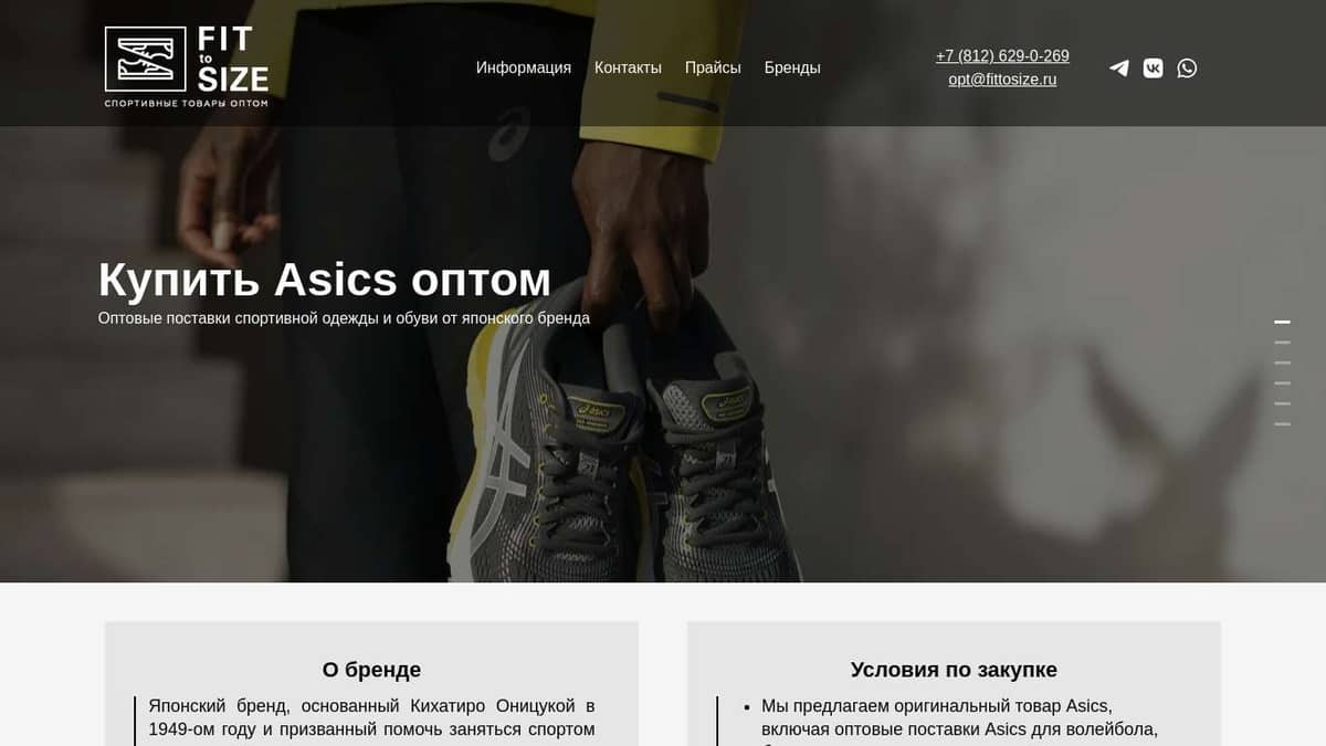 Fit to Size - Купить оптом спортивные товары Asics (спортивная обувь и  одежда Асикс Asics оптом)