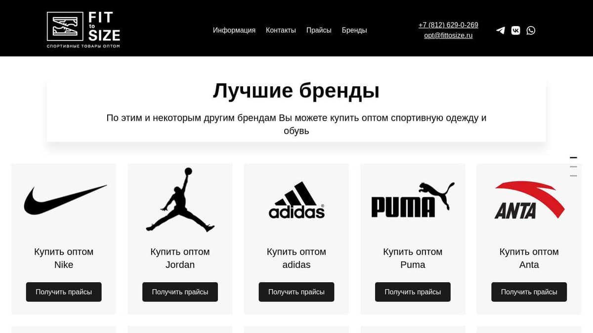 Fit to Size - Купить оптом кроссовки и одежду adidas Nike Jordan Puma Anta  Asics New Balance Under Armour Saucony Mizuno Reebok Diadora