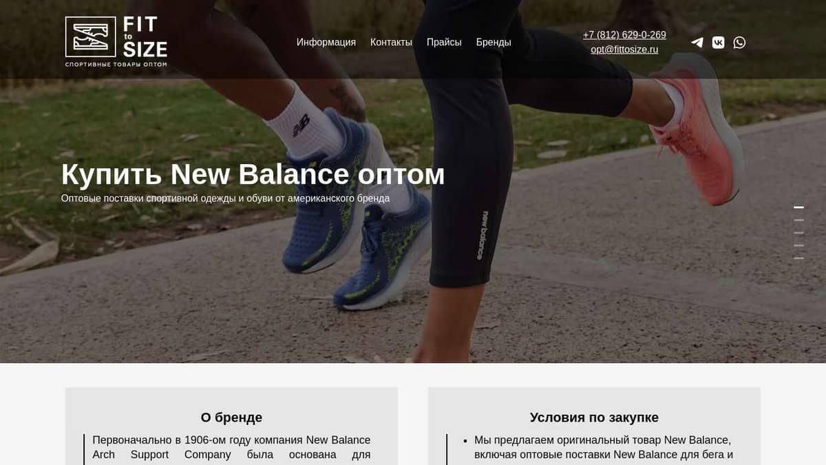 Fit to Size - Купить оптом спортивные товары New Balance (спортивная обувь  и одежда Нью Бэланс New Balance оптом)