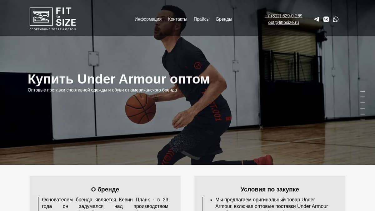 Fit to Size - Купить оптом спортивные товары Under Armour (спортивная обувь  и одежда Андер Армор Under Armour оптом)