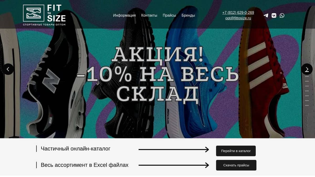 Fit to Size - Спортивные товары оптом: adidas, Reebok, Nike, Asics, Anta,  Puma, Under Armour оптом